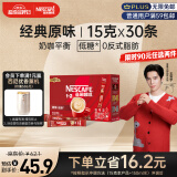 雀巢（Nestle）咖啡1+2原味低糖*速溶三合一冲调饮品30条450g王安宇推荐