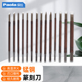 保拉（Paola）雕刻刀19件套工具包 文玩木工手工篆刻刀印章刻石刀组套2071