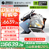 机械革命（MECHREVO）蛟龙16K 2025旗舰16Pro新4060游戏本16英寸锐龙7HX高刷学生电竞15K笔记本电脑 锐龙R9-7940HX/4070/白 16G-1T