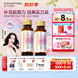 五个女博士胶原蛋白肽维C饮小分子EGCG升级肽口服液态饮品情人节送礼物官旗 【经典肽1.0】90瓶8.1元/瓶