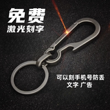 鹏境钛合金汽车钥匙扣男士挂件钥匙链创意车钥匙扣男女钥匙扣高端钥匙 【定制开瓶器款】手机号请备注