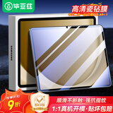 毕亚兹 适用2024款ZTE中兴二合一云电脑/三星Tab A9+ 11英寸通用高清膜 耐磨防刮抗指纹 PM213-高清