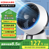 康佳（KONKA）电风扇家用空气循环扇遥控风扇小型台式小风扇桌面台扇节能大风量摇头轻音电扇空调伴侣KF-XH2002Y