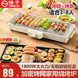 扬子烧烤炉电烤炉烧烤架电烧烤炉单层大容量家用无烟烤肉锅大功率可拆卸烤盘不粘锅铁板烧烤盘 升级大号  适合3-8人  烤网+煎烤盘 1层