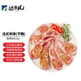 边塞风宁夏盐池滩羊干腌法式羊排400g 清真羊肉空气炸锅烧烤食材