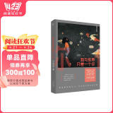 我与世界只差一个你（刘浩存、宋威龙主演电影《念念相忘》原著，畅销两百万册，全新修订升级版；暖心治愈的爱情经典，让你在面对爱时无惧，怀疑爱时坚定）