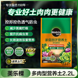 美乐棵多肉营养土养花家庭园艺植物花土花肥肥料盆栽种植多肉专用土2.2L