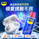 WD-40除锈润滑剂蓝牙耳机仓触点氧化清洗剂电池仓铁锈铜锈清洁剂润滑油