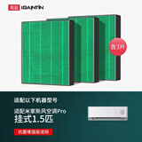 简庭（IGAINTIN） 适配小米米家新风空调滤芯PRO挂式立式HEPA过滤网 挂式新风pro空调亢菌增强版3片装