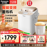 松下（Panasonic）面包机多功能烤面包机和面机家用面包机吐司机智能面包机全自动揉面机肉松机全自动面包机 SD-PT1001