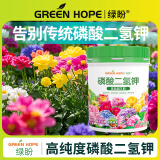 绿盼 磷酸二氢钾花肥料叶面喷施磷钾家用瓶装催养花卉盆栽专用450g