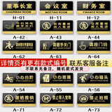 爱墨绘办公室公司会议室门牌总经理室自粘安全提示亚克力指示标志定制