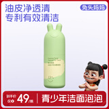 兔头妈妈儿童洗面奶 氨基酸可卸防晒 温和清洁保湿洁面 【13+岁】青少年洁面90ml*1瓶