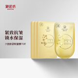 御泥坊六胜肽紧致淡纹面膜15片 提拉紧致抗皱补水保湿面膜 生日礼物