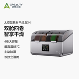 创想三维太空盔干燥箱 3D打印机耗材防潮箱PLA/ABS/PVA/PETG/TPU 干燥盒家用潮尘保护 太空盔耗材干燥盒四卷装 官方标配
