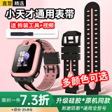 轩邑 通用小天才手表表带Q2A/Q1A/D2A/D2/D3/Z10/9/z8/z7/z6/z5Pro/z5/z3/y05儿童电话手表表带 星云粉