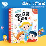 孩悦星空宝宝学说话语言启蒙点读发声书有声书早教益智儿童玩具六一儿童节