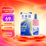 安鼻灵原装进口Otrivin鼻炎喷剂喷鼻剂鼻塞鼻腔喷雾成人儿童过敏性鼻炎 安鼻灵儿童滴剂10ml（6-11岁专用）