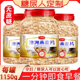 糖尿病人孕妇控糖血糖三高吃的专用主食品粗粮即食早餐无糖燕麦片 1150g 2罐装