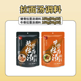 味之物语味之物语拉面汤调料日式猪骨拉面汁汤料包方便面家用煮面条调料包 猪骨+牛骨（10小包）