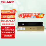 夏普（SHARP）MX-30CT-BC 原装黑色墨粉盒  约5000页 适用MX-C2622R