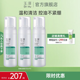 玉泽（Dr.Yu）洗面奶 净颜调护洁面泡 温和无皂基泡沫洁面深层清洁温和控油 150ml*3
