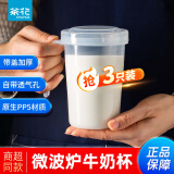 茶花（CHAHUA）牛奶杯子微波炉加热带盖塑料杯儿童中号带把手杯子加厚冷饮奶粉杯 3只装带盖 450ml