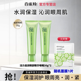 百雀羚眼霜女活力紧致眼部精华啫喱补水保湿淡化眼袋黑眼圈女妈妈520 60g正装到手2支（无盒）