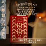大师和玛格丽特 京东超级618