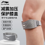 李宁髌骨带护膝运动固定登山跑步跳绳羽毛球半月板膝盖护具预防扭伤
