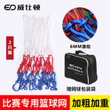 威仕顿篮球网（2只装）室内外加粗比赛球网标准篮球框 6MM12扣