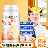 本芝林钙铁锌牛磺酸钙记忆力DHA长发育儿童高青少年高中成长钙片6-18岁 1瓶 体验装
