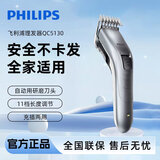 飞利浦（PHILIPS）智能电动理发器成人儿童电推子 生日礼物情人节礼物送男士送老公 QC5130【11档长度调节】