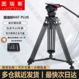 图瑞斯(trix)TS-N6TPLUSIN6TQPLUS一键开锁版n6 轻便便携纤维高级专业轻型三脚架摄影摄像剧组广告拍摄 N6T PLUS中置版（1.6米炭纤维材质）
