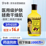 余伯年甘油宝液体敷料120ml身体手足皮肤干燥皲裂起皮保湿