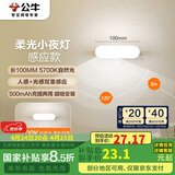 公牛（BULL）LED酷毙灯MC-A003E-DD床头衣柜条形小夜灯感应款5700K长100mm