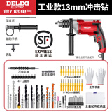 德力西电钻大功率冲击钻家用打孔多功能小电锤220v电动螺丝刀有线手枪钻 【顺丰】710W工业款13mm冲击钻