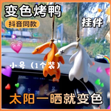 哪吒钥匙扣可爱魔童闹海装饰钥匙扣动漫亚克力书包挂件礼物 变色烤鸭小号【1个装】