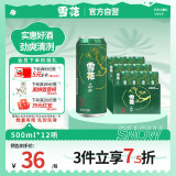 雪花啤酒（Snowbeer）晶粹 500ml*12听整箱装 实惠好酒