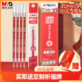 晨光（M&G）文具0.5mm红色学生中性笔笔芯 全针管拔盖签字笔替芯 孔庙系列水笔芯 33109/Q7适用 20支/盒