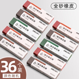 得力（deli） 磨砂橡皮钢笔橡皮擦学生用可擦碳素笔中性笔水笔圆珠笔的橡皮钢擦沙神器半砂擦磨沙像皮擦 36块整盒装【全磨砂橡皮】