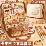 名遇卡皮巴拉文具套装10岁女孩生日礼物儿童小学生礼盒大礼包男孩初中生文具盒笔袋学习用品儿童节礼物