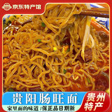粱宴贵阳特产肠旺面条鸡蛋面新鲜碱水面条500克早餐方便面食特色小吃 2斤/约2袋【只有面条/真空包装】