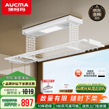 澳柯玛（AUCMA）电动晾衣架阳台阳台超薄智能电动晾衣机 烘干风干语音声控晾衣杆 全功能+语音+晾烘一体+消毒+双排 月光白