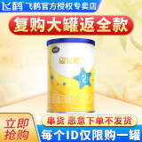 飞鹤婴幼儿配方奶粉小厅试喝 星飞帆2段130克