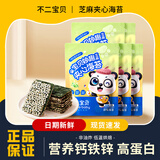 不二宝贝宝贝妙趣芝麻夹心海苔宝宝儿童休闲零食即食小包营养丰富 妙趣夹心海苔一袋（不划算）