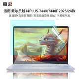 嘉速戴尔灵越14PLUS-7440/7440F 2025/24款键盘膜+高清屏幕膜 14英寸高清高透全屏膜贴膜套装 易贴