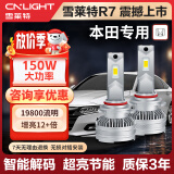 雪莱特（Cnlight）本田思域雅阁UCRV杰德冠道锋范飞度缤智凌派专用汽车LED激光大灯
