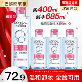 欧莱雅卸妆水卸妆液眼部唇部脸部三合一卸妆油女温和卸妆清洁深层敏感肌 倍润卸妆水400ml+95ml*3