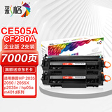 彩格适用惠普ce505a企业版硒鼓2支装 2035 2050 2055X p2035n hp05a 400 cf280a m401d hp400 m425dn硒鼓